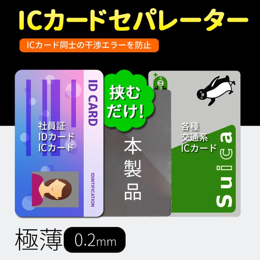 社員証 IDカード ICカードセパレーター 両面反応タイプ 干渉エラー防止 電磁波干渉防止シート 改札エラー 読み取りエラー防止  :DBS02:ELUK SHOP - 通販 - Yahoo!ショッピング