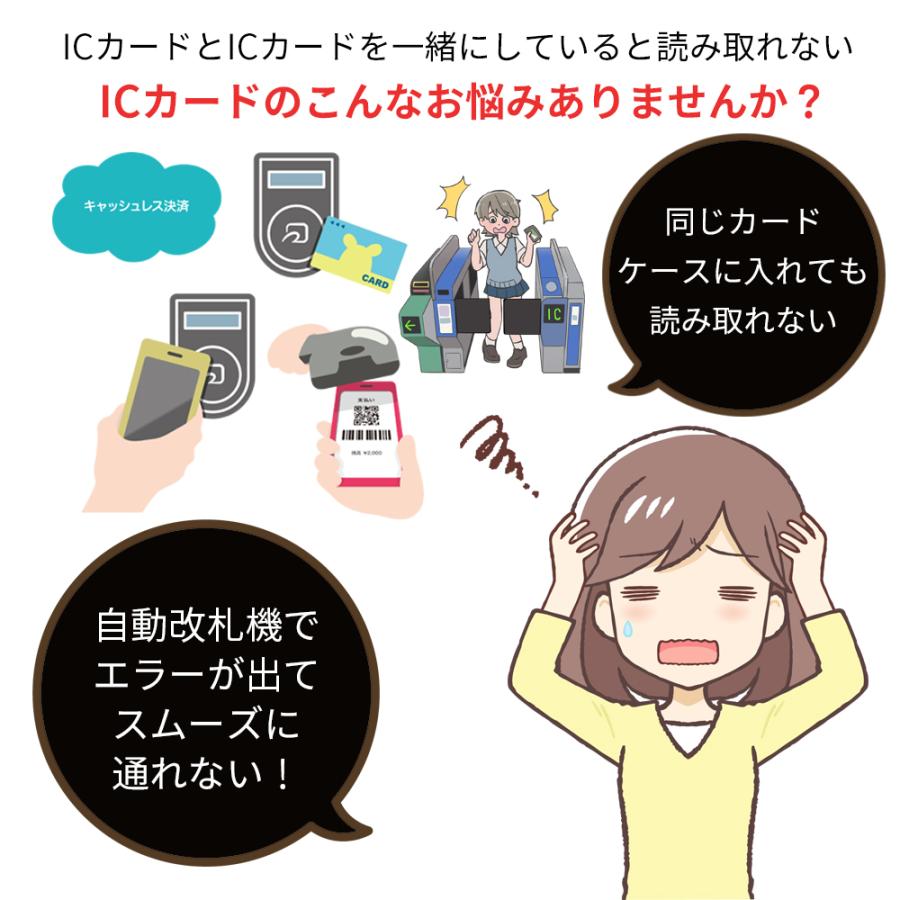 ICカードセパレーター ICカード 2枚 干渉防止 改札エラー防止
