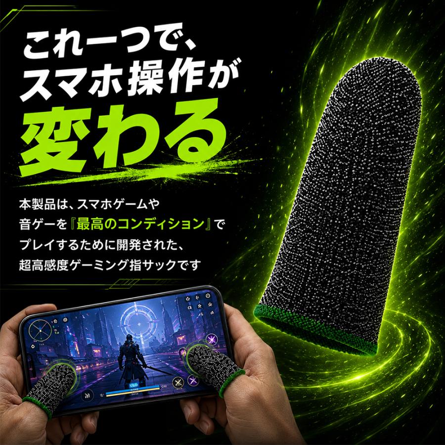 指サック ゲーム用 スマホ 音ゲー ゲーム スマホ用 ゲーミング 銀繊維