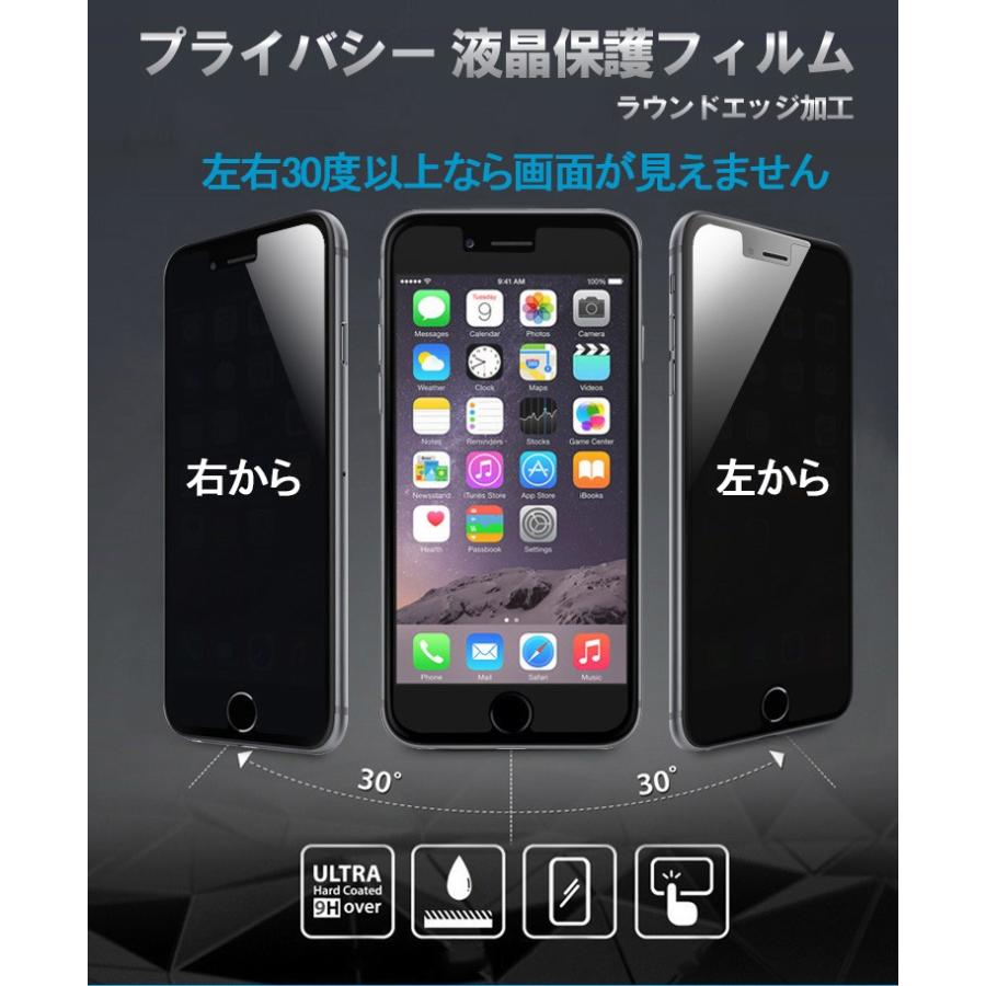 iPhone 強化ガラス ガラスフィルム 覗き見防止 プライバシー 