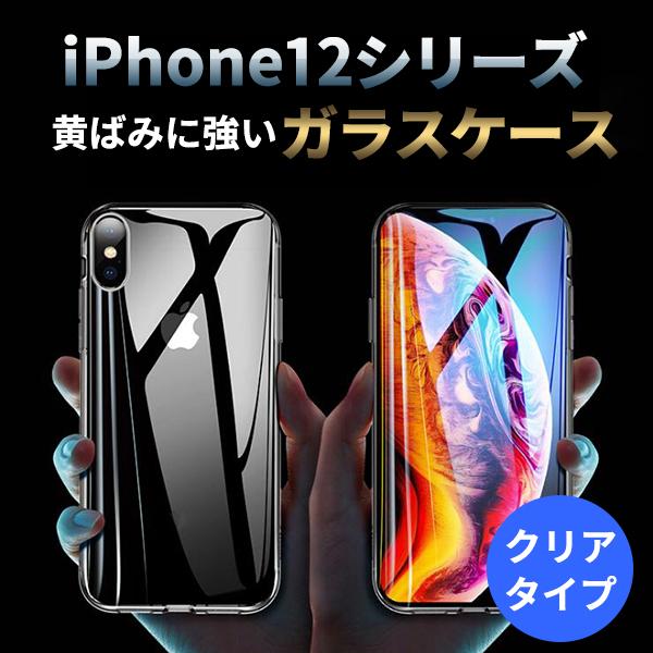 iPhone 12 強化ガラス ケース iPhone12 Pro Max mini ケース 透明 クリア ガラス+TPU アイホン12 アイフォン スマホカバー