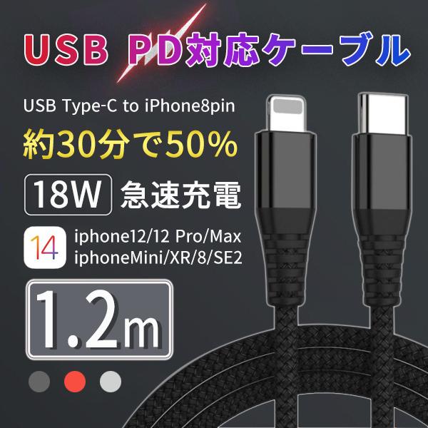 Usb Type C To Iphone ケーブル 充電器 Pd 急速充電 18w 高速データ転送 Power