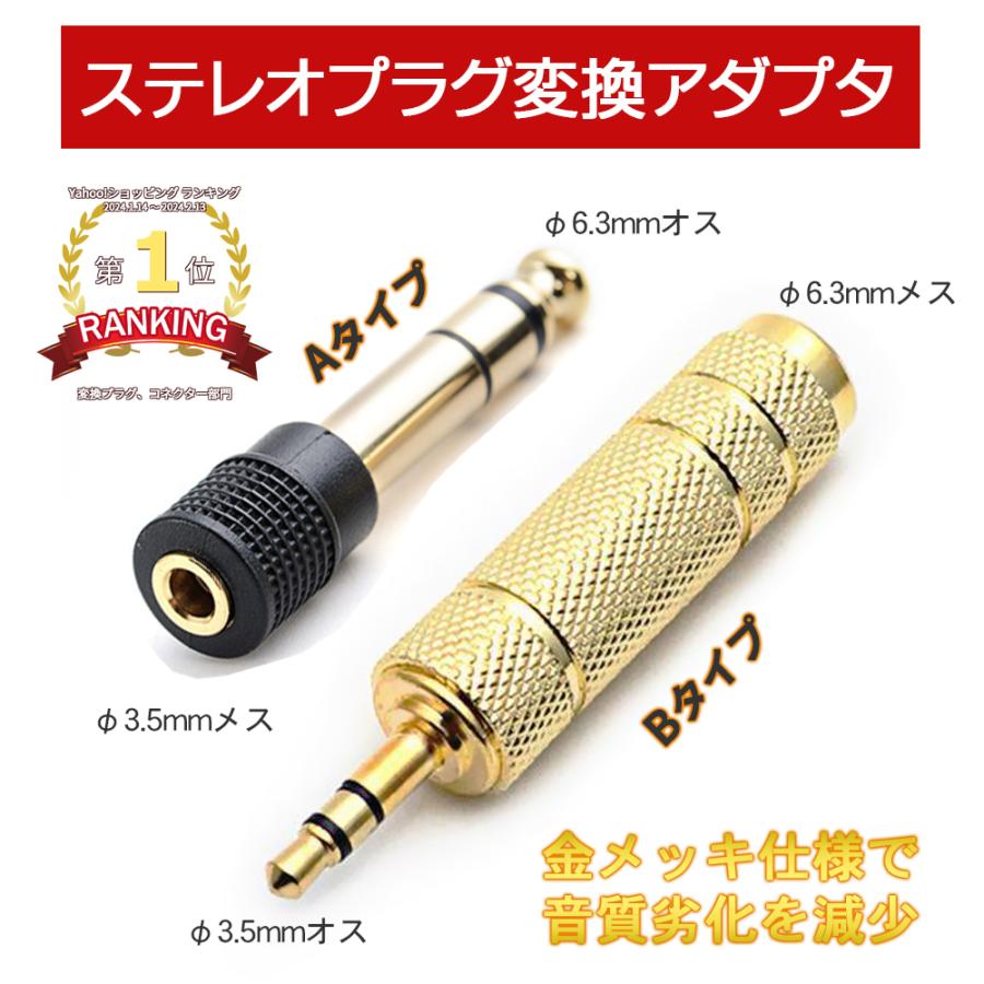 ステレオミニプラグ 変換 ステレオ標準プラグ 変換アダプタ 6.3mm 3.5mm | 