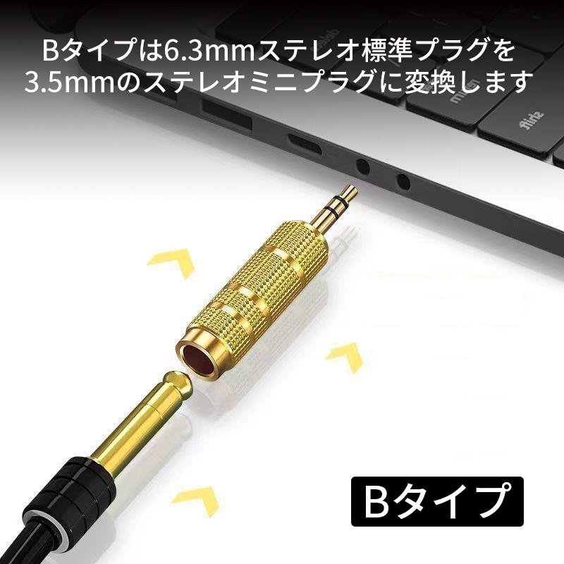 ステレオミニプラグ 変換 ステレオ標準プラグ 変換アダプタ 6.3mm 3.5mm |  | 01