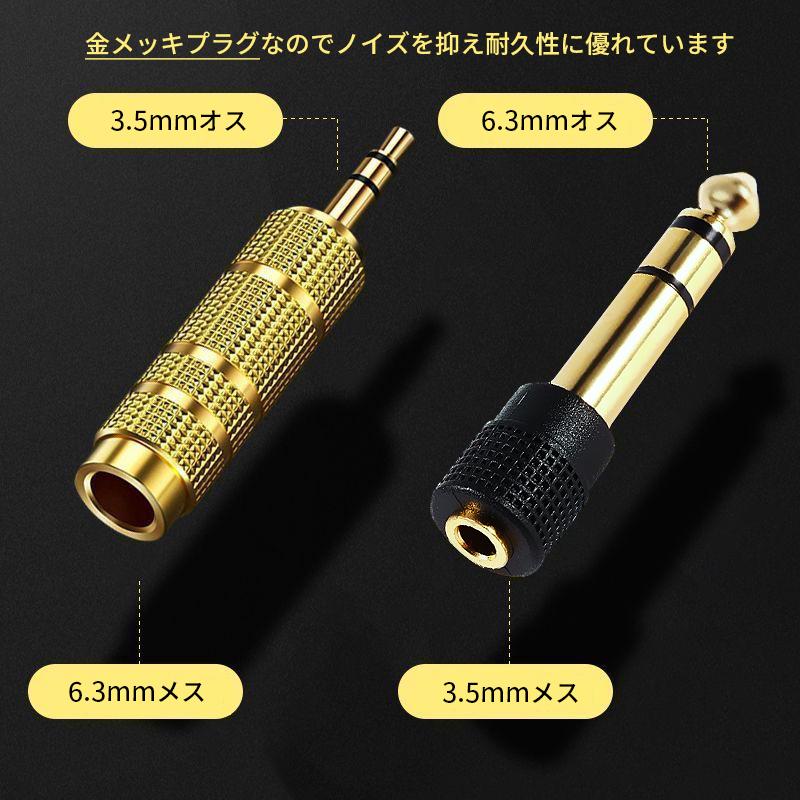 ステレオ標準プラグ 変換 ステレオミニプラグ 変換アダプタ ステレオミニジャック 3.5mm 6.3mm｜elukshop｜08