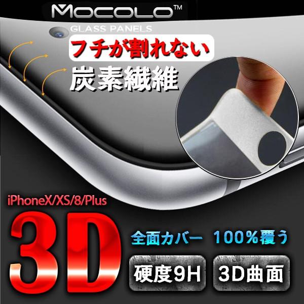 iPhoneX ファッション通販 XS 8 7 6 【残りわずか】 Plus 液晶保護フィルム 強化ガラス ブルーライトカット アイホン アイフォン カーボン iPhone7 プライバシー 炭素繊維 ガラスフィルム