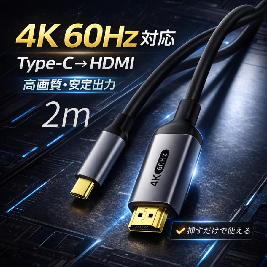 ミラーリング HDMI タイプC 変換 HDMIケーブル iPhone Android Type-C 2m Netflix対応 スマホ テレビ 接続ケーブル（Yahoo!・ELUKSHOP 充電ケーブル 変換アダプタ）