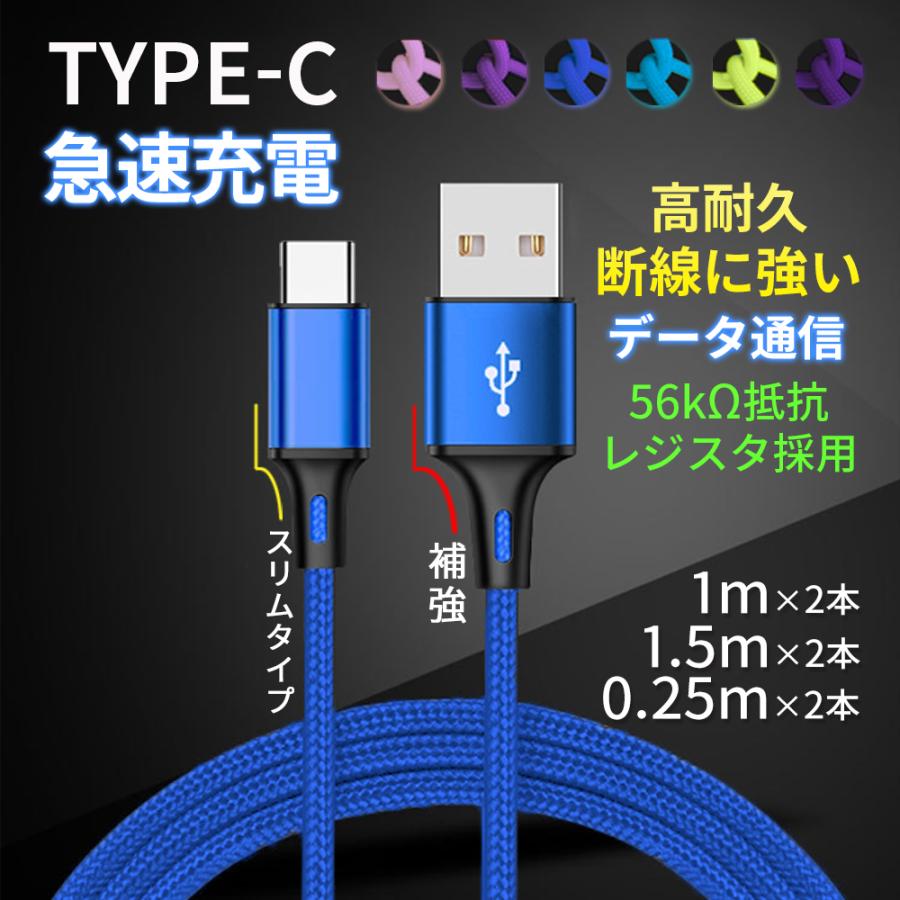 タイプC ケーブル USBケーブル 充電ケーブル USB Type-C Cタイプ スマホ充電ケーブル 急速 1.5m 1m 25cm 2本 セット 充電器  短い 耐久 USB 断線 防止 :TypeC1:充電器ならELUKSHOP 通販 