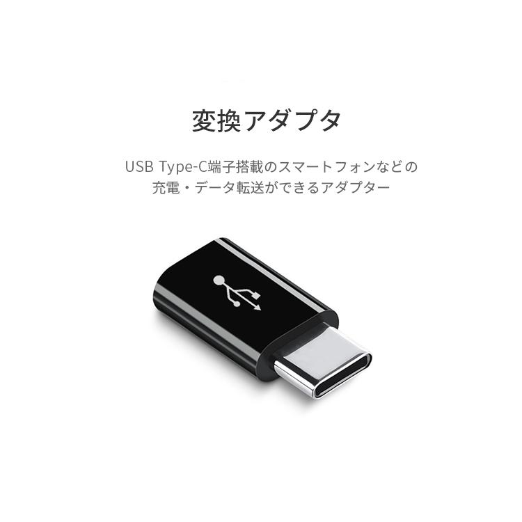 マイクロUSB タイプC 変換 Micro USB Type-C 変換アダプタ MicroUSB TypeC マイクロUSB変換アダプタ｜elukshop｜05