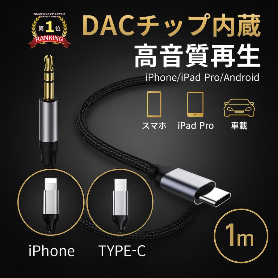 AUX ケーブル iPhone オーディオケーブル アンドロイド Type C 車 3.5mm タイプC Lightning 選べる 変換ケーブル iPhone16 の商品画像