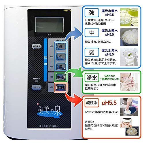 還元水素水生成器 ATZ-01 健美の泉 電解水素水 アルカリイオン整水器 連続生成式 アルカリイオン整水器 ATZ 健美の泉 電解水素水 連続生成式