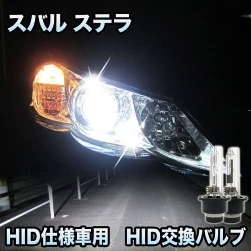 再入荷 スバル セット 純正交換hidバルブ Hid仕様車用 対応 ステラ 金属パーツ Acte Paris Org