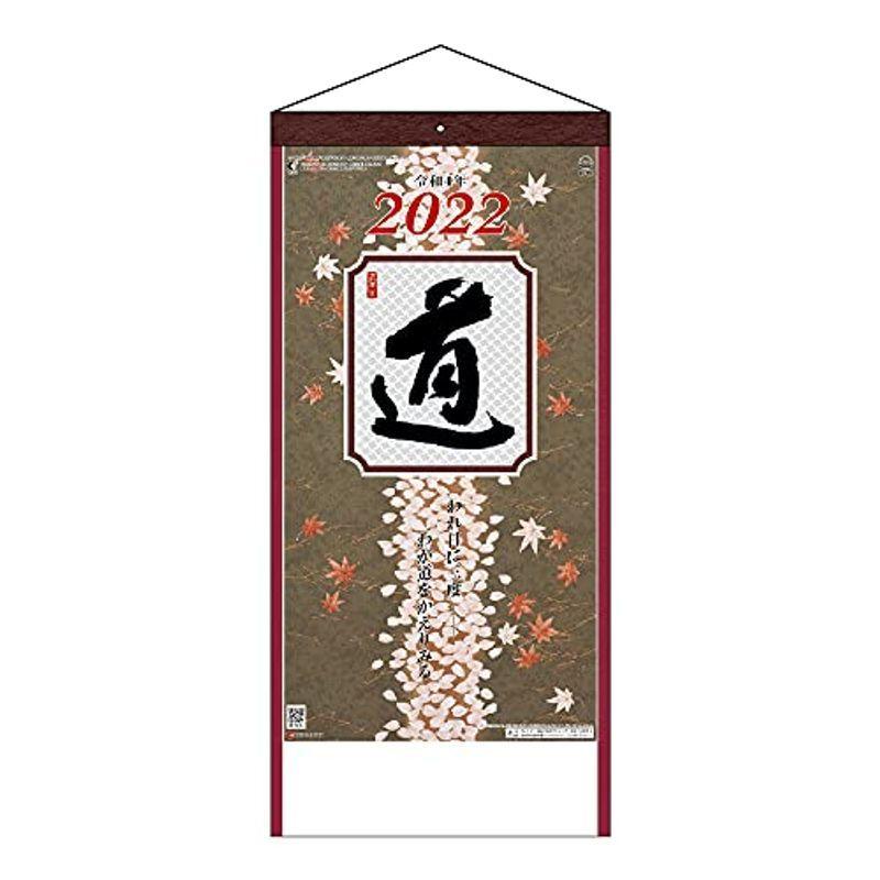50冊 その他趣味 格言集 道 大 カレンダー 紐付き 格言集 道 大 22年壁掛けカレンダー えるみストア