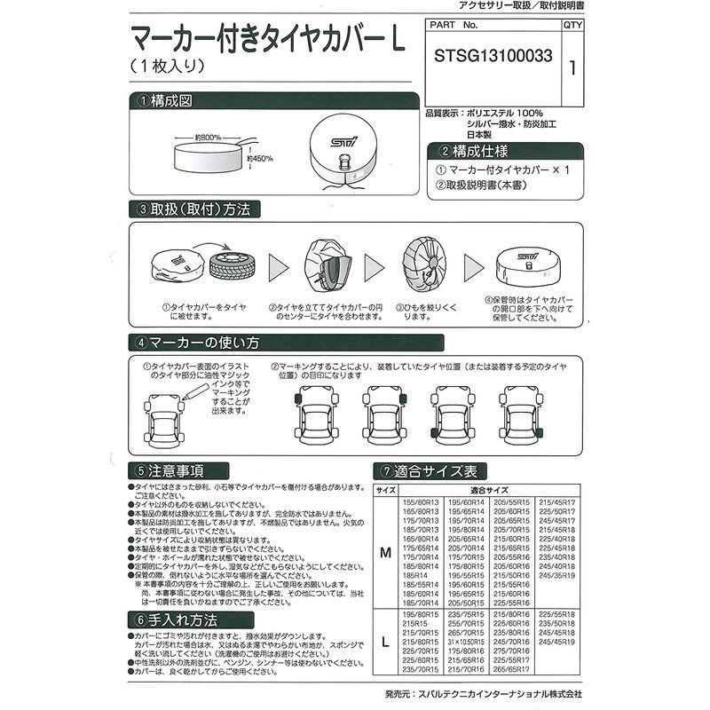 STI　マーカー付きタイヤカバー　L　(4枚セット)　STSG13100032