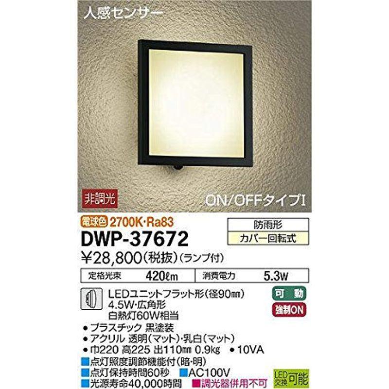 大光電機（ＤＡＩＫＯ） 人感センサー付アウトドアライト ランプ付 LEDユニットフラット形（径90mm）4.5W 広角形 電球色 270