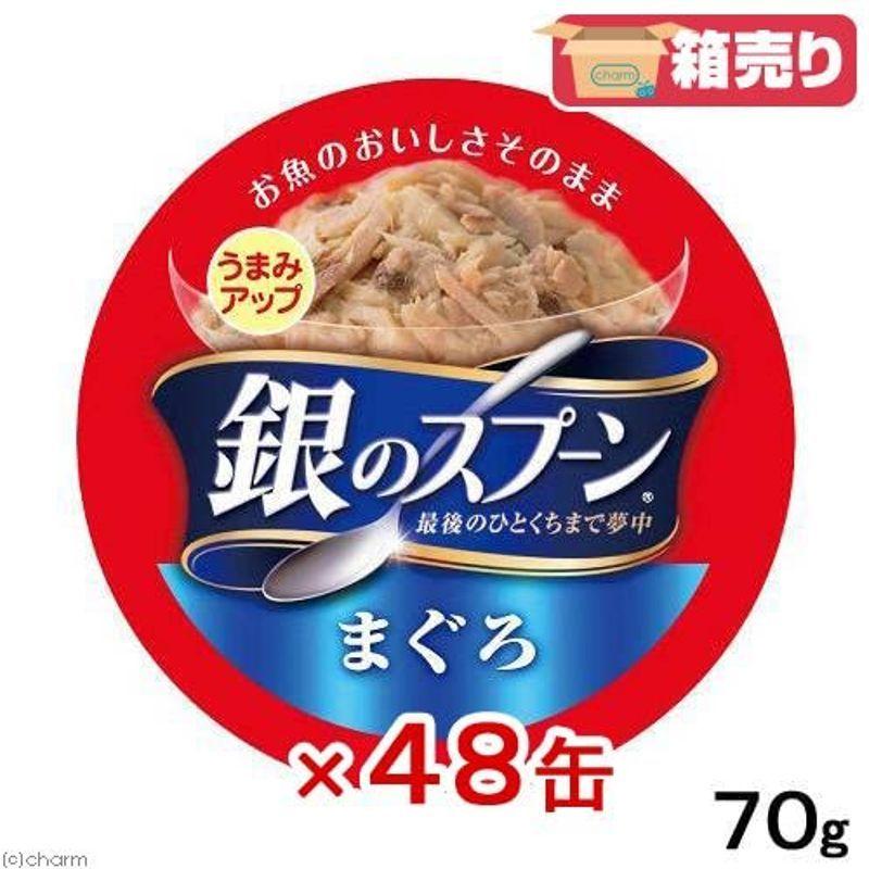 銀のスプーン 缶 まぐろ 70g×48缶
