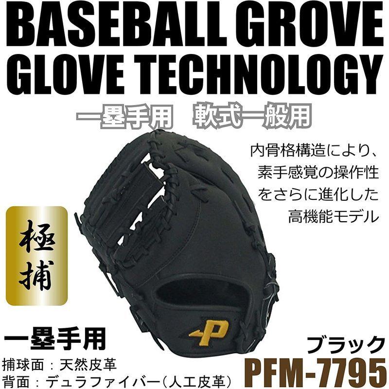 サクライ貿易(SAKURAI) Promark(プロマーク) 野球 一般軟式用 グラブ(グローブ) 左利き用 ファーストミット PFM-77 SAKURAI Promark プロマーク 野球 一般軟式用 グラブ グローブ 左利き用 ファーストミット PFM Material Leather