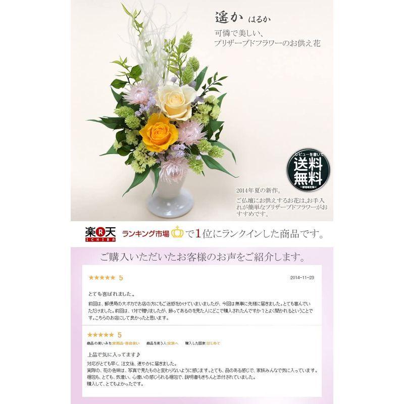お供え プリザーブドフラワー 遥か 一対 2個 白 メッセージ ラッピング 無料 取説付 お悔やみ 仏花 仏壇用 お盆 お彼岸 法 えるみストア 通販 Yahoo ショッピング