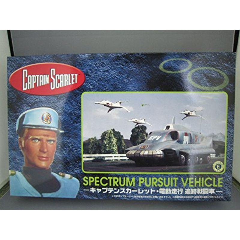 絶版品 アオシマ キャプテンスカーレット 電動走行 追跡戦闘車(プラモデル)