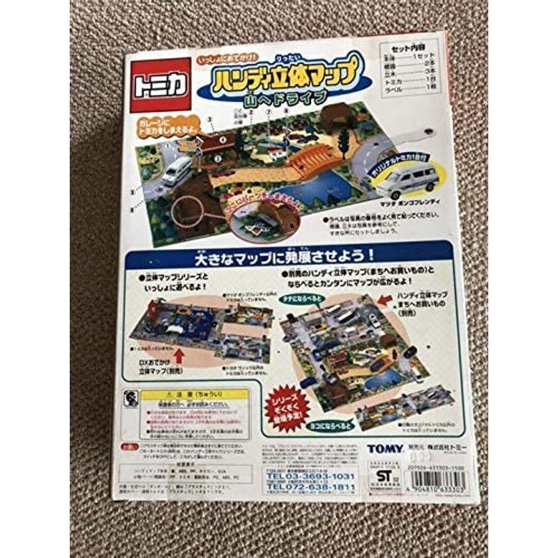 えるみストアトミカ ハンディ立体マップ 山へドライブ トミカ