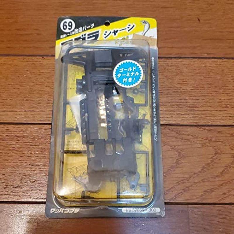 ミニ四駆 No６９ コブラシャーシゴールドターミナル