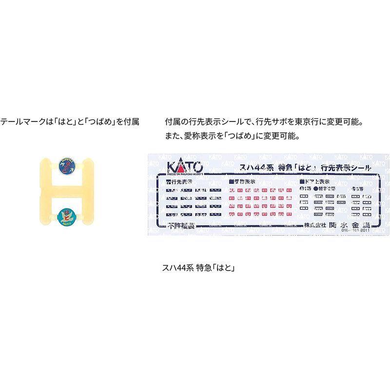 KATO Nゲージ スハ44系 特急はと 7両基本セット 10-1659 鉄道模型 客車 Nゲージ スハ44系 特急はと 7両基本セット 鉄道模型 客車 はと