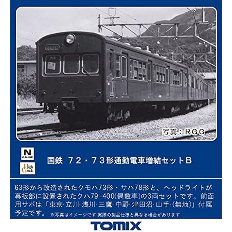 TOMIX Nゲージ 国鉄 72・73形 通勤電車 増結セット B 98465 鉄道模型 電車 73形 Nゲージ 国鉄 通勤電車 増結セット 鉄道模型 電車