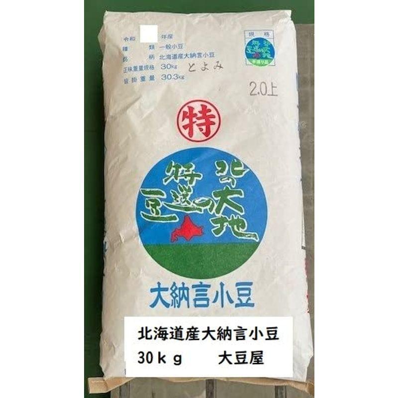 大納言小豆 あずき 北海道産 特撰 30kg 業務用サイズ 国産 あんこ 赤飯 お祝い 手作り 和菓子 食物繊維 大豆屋