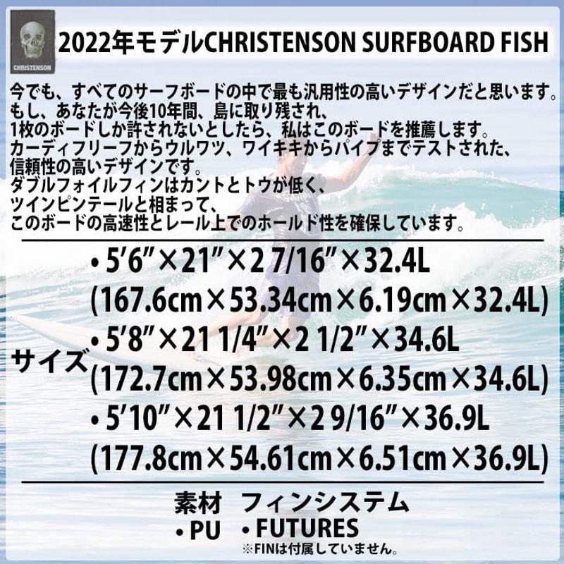 【最終値下げ】 22 CHRISTENSON SURFBOARD クリステンソン サーフボード FISH フィッシュ twin ツインフィン FUTURES 【VQ2500758267】(87885円)