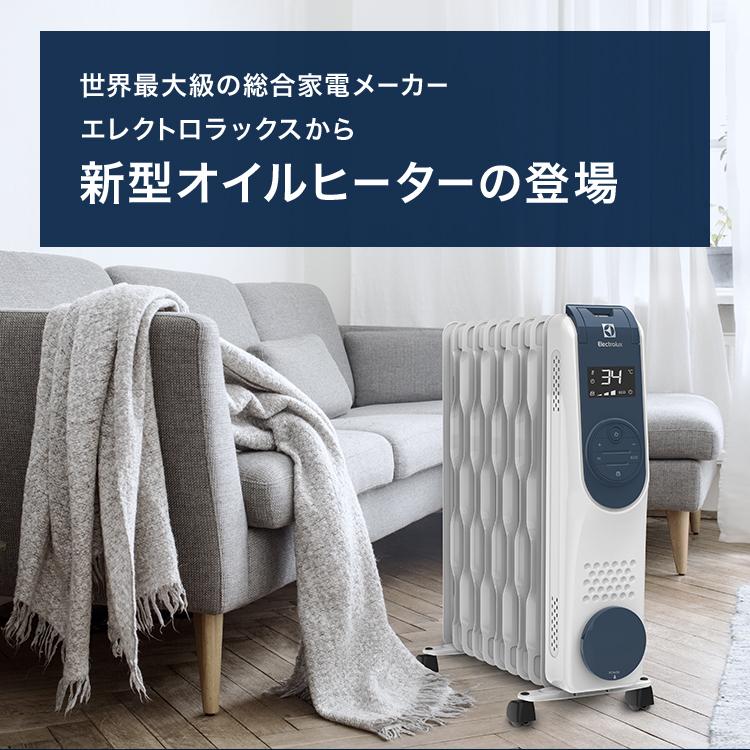 エレクトロラックス オイルヒーター 1200W ComfortHeat700 オイルヒーター EO12D103C0 暖房器具 electrolux 公式｜elux｜02