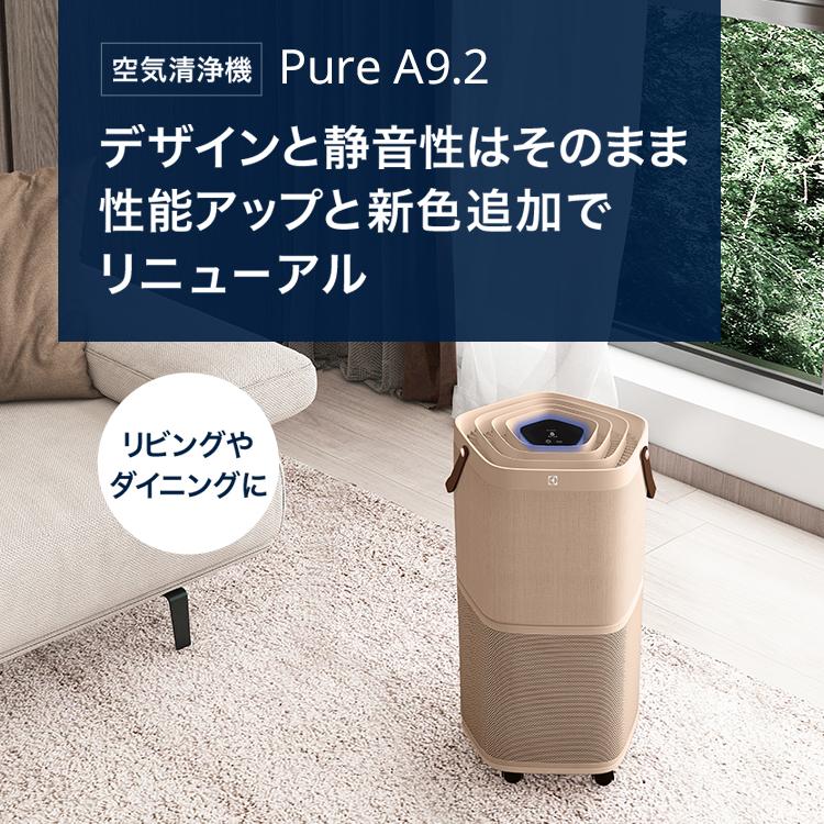 エレクトロラックス PureA9.2 空気清浄機 360度吸引 高性能フィルター 