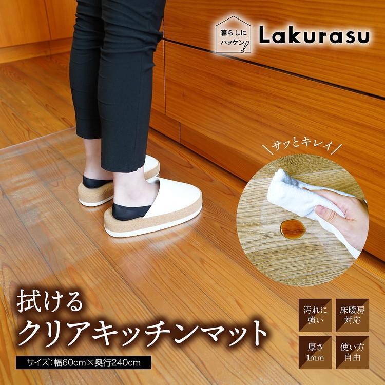 キッチンマットトイレ 洗面台 床 保護 透明 掃除機ok クリアマット 床暖房 切って使える 60x240cm おしゃれ 新生活 一人暮らし 20115 Elva エルヴァ 通販 Yahoo ショッピング