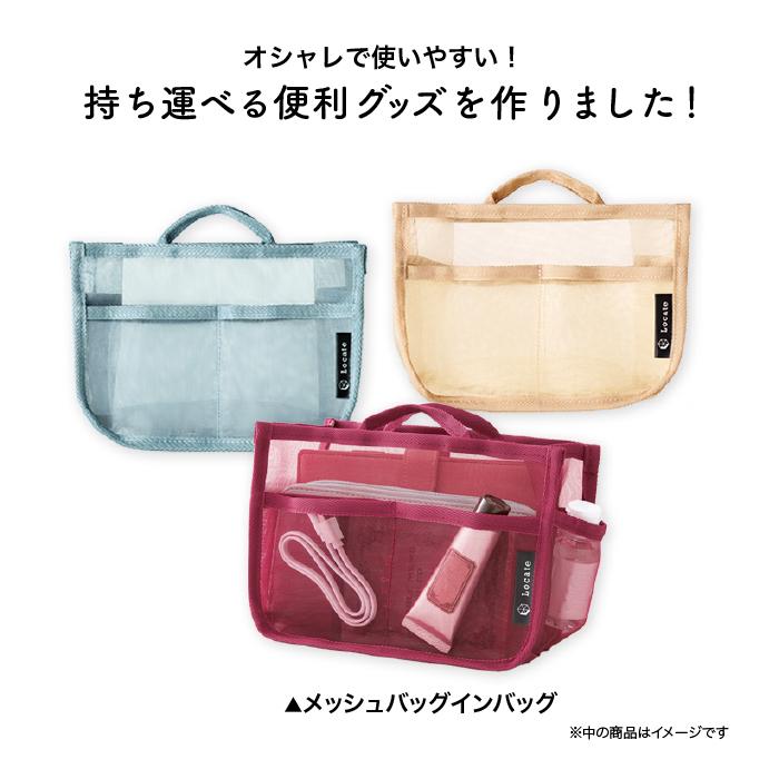 バッグインバッグ ミニバッグ インナーバッグ 収納 ポーチ 小物入れ マチ付き 水谷妙子 メッシュバッグインバッグ おしゃれ Locate 124 Elva エルヴァ 通販 Yahoo ショッピング