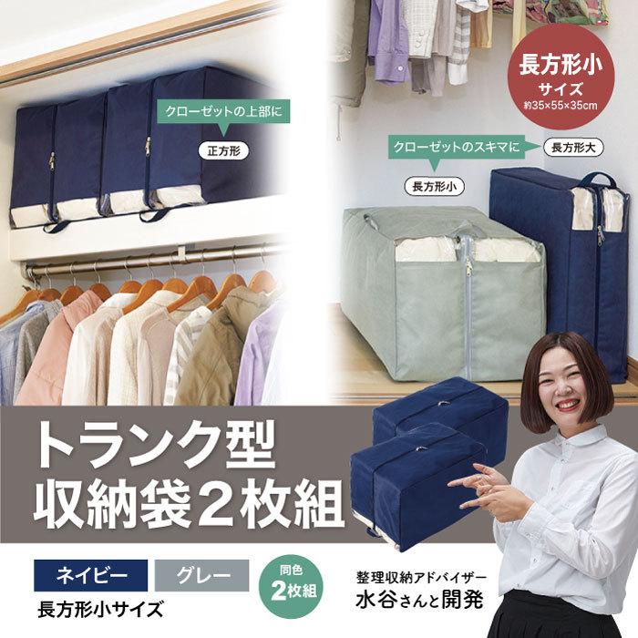 収納 布団 衣類 収納ボックス 布 衣類収納袋 水谷妙子 トランク型収納