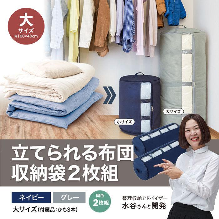 収納 布団 衣類 収納ボックス 布 衣類収納袋 水谷妙子 立てられる布団