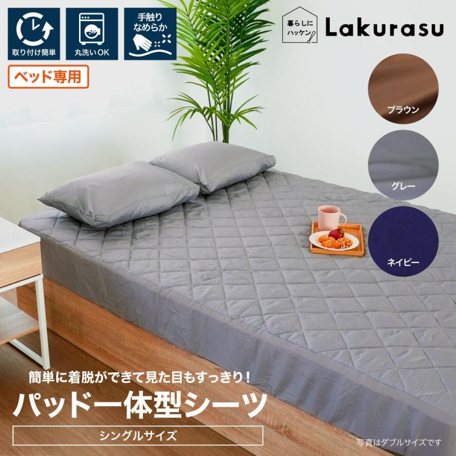 パッド一体型シーツ ボックスシーツ シングルサイズ 取付簡単 丸洗い なめらか ベッド専用 ピーチスキン加工 |  | 01