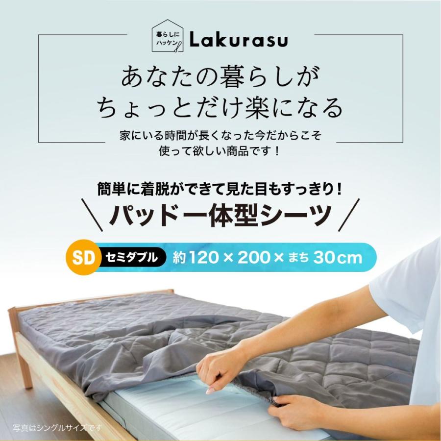 パッド一体型シーツ ボックスシーツ セミダブルサイズ 取付簡単 丸洗い なめらか ベッド専用 ピーチスキン加工 |  | 02