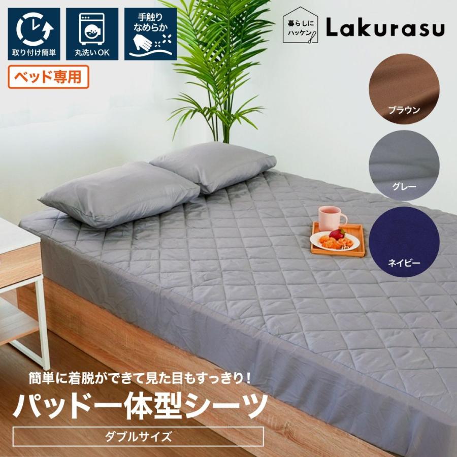 パッド一体型シーツ ボックスシーツ ダブルサイズ 取付簡単 丸洗い なめらか ベッド専用 ピーチスキン加工 |  | 01