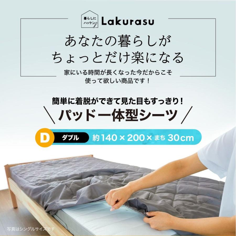 パッド一体型シーツ ボックスシーツ ダブルサイズ 取付簡単 丸洗い なめらか ベッド専用 ピーチスキン加工 |  | 02