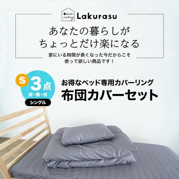 布団カバーセット シングルサイズ ベッド専用 取付簡単 丸洗い なめらか 掛け布団カバー 敷き布団カバー 枕カバー ピーチスキン加工 |  | 02