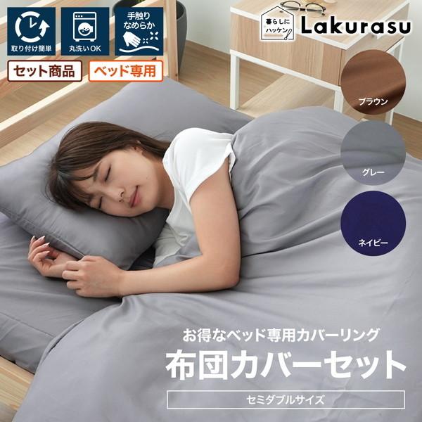 布団カバーセット セミダブルサイズ ベッド専用 取付簡単 丸洗い なめらか 掛け布団カバー 敷き布団カバー 枕カバー2枚 ピーチスキン加工 |  | 01