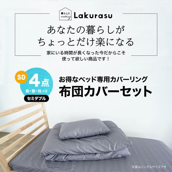 布団カバーセット セミダブルサイズ ベッド専用 取付簡単 丸洗い なめらか 掛け布団カバー 敷き布団カバー 枕カバー2枚 ピーチスキン加工 |  | 02
