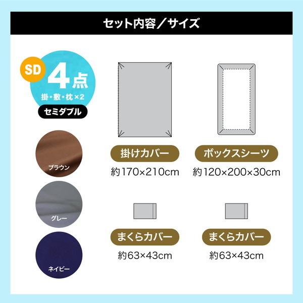 布団カバーセット セミダブルサイズ ベッド専用 取付簡単 丸洗い なめらか 掛け布団カバー 敷き布団カバー 枕カバー2枚 ピーチスキン加工 |  | 09