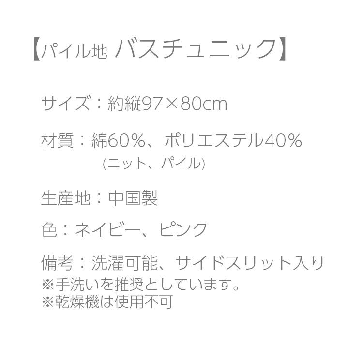 バスチュニック 97x80 綿混 タオル生地 春 夏 秋 冬 バスローブ スリット入り 大判 洗える オールシーズン |  | 05