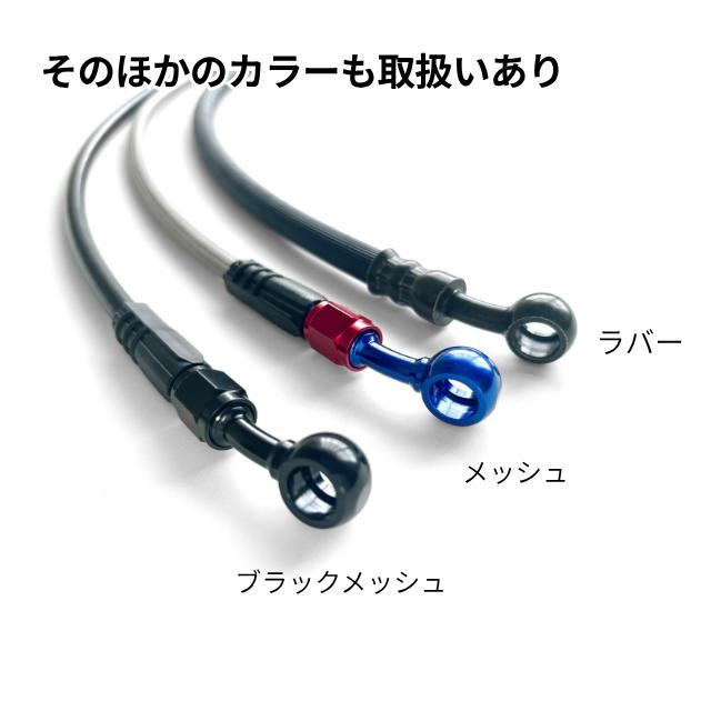 汎用 メッシュブレーキホース ダブルディスク用 2本 ボルト ワッシャー