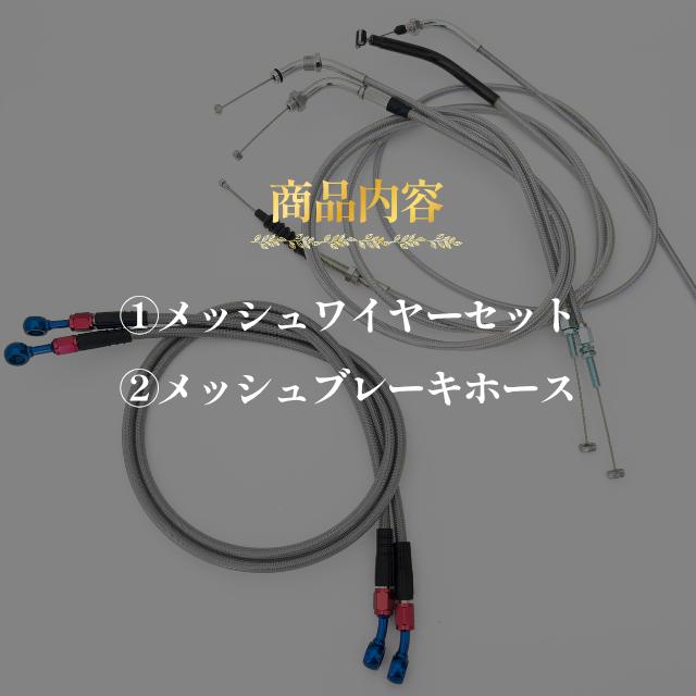 CBR400F アップハンワイヤーセット メッシュブレーキホース Ckit 長さ