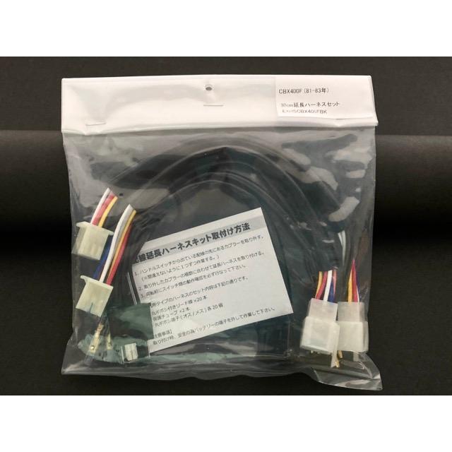 CBX400F ハーネス延長キット 配線延長 : エルウェーブ - 通販 - Yahoo