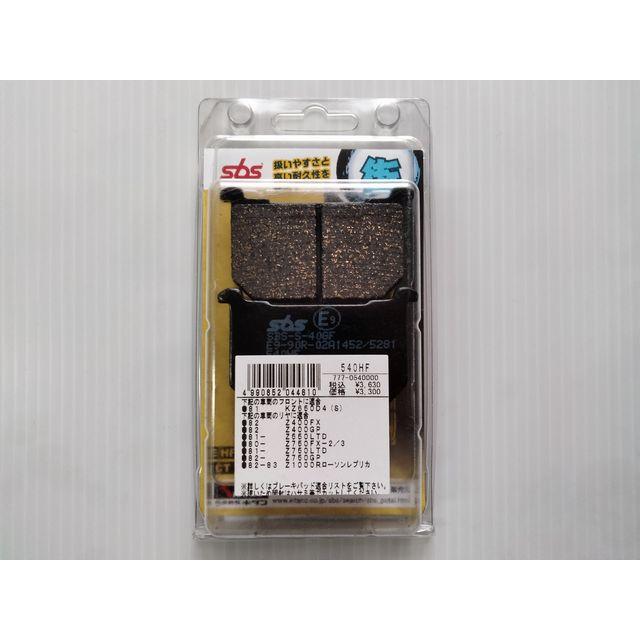 Z400FX E4 Z400GP SBS リヤブレーキパッド (540HF) : エルウェーブ