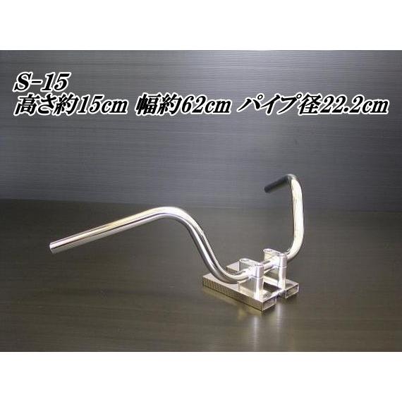 汎用 バイク 絞りアップハンドル S絞りアップシリーズ 15cm 17cm 20cm 25cm 22.2mm |  | 02