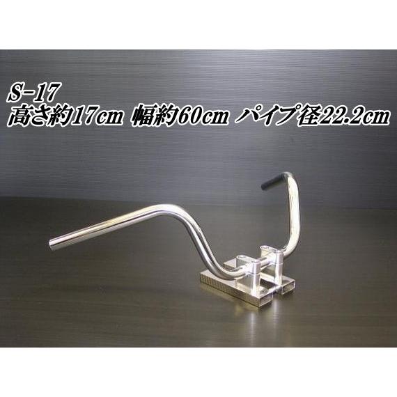 汎用 バイク 絞りアップハンドル S絞りアップシリーズ 15cm 17cm 20cm 25cm 22.2mm |  | 03